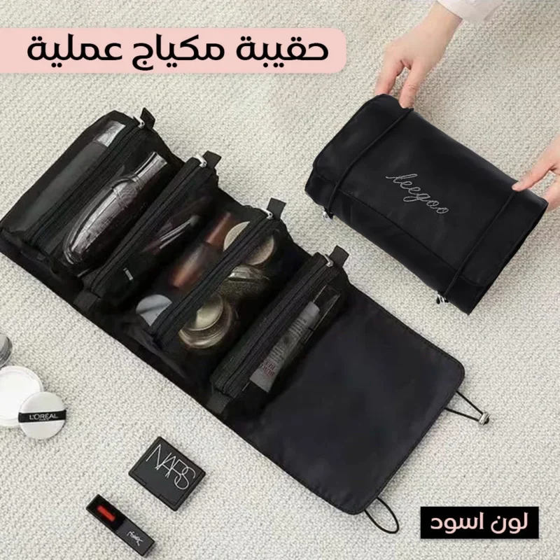 حقيبة مكياج بتصميم أنيق