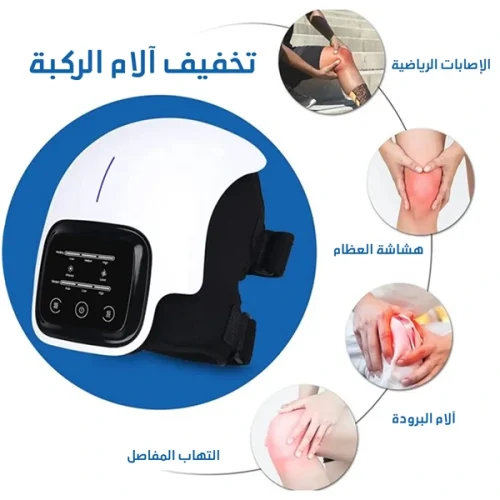 جهاز تدليك الركبة 1