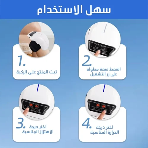 جهاز مساج الركبة