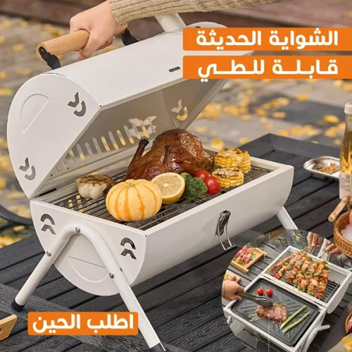 شواية فحم محمولة مناسبة للرحلات