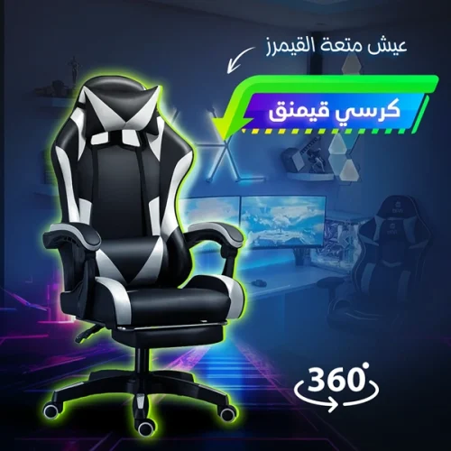 كرسي جيمنج بتصميم عصري