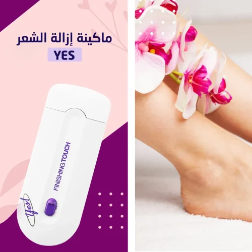 ماكينة حلاقة نسائية