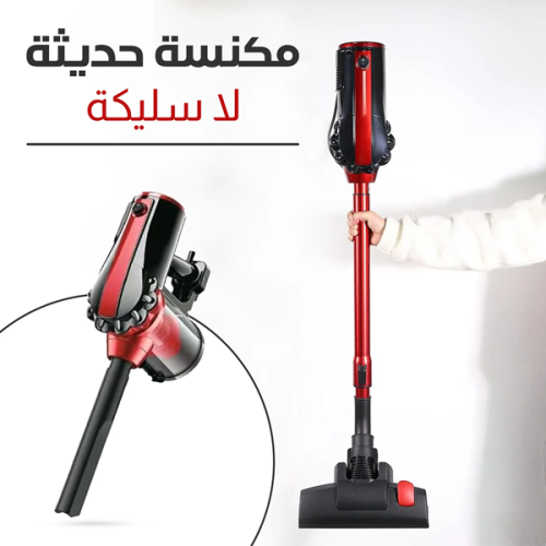 مكنسة كهربائية لاسلكية